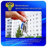 Студент Алатырского техникума получит жилье по решению суда.