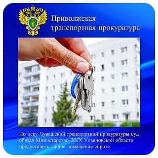 Студент Алатырского техникума получит жилье по решению суда.