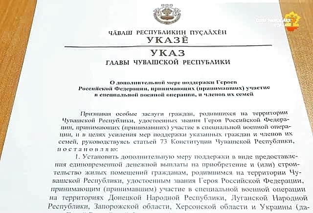 В Чувашии первые жилищные сертификаты получили семьи Героев России - участников СВО.