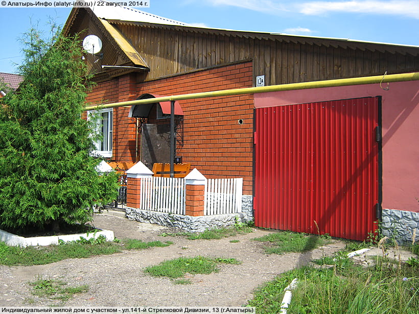 ул. 141‑й Стрелковой Дивизии, 13 (г. Алатырь). 22 августа 2014 (пт).