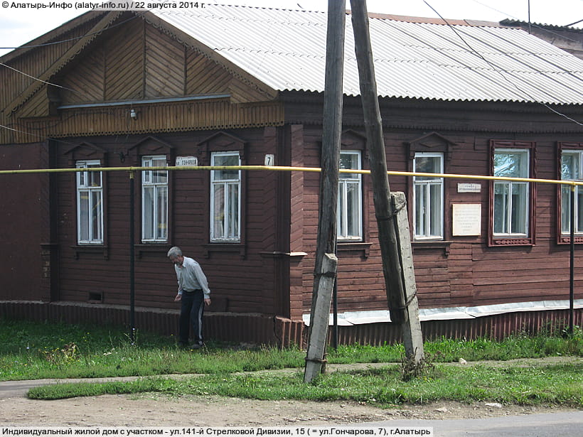 ул. Гончарова, 7 (г. Алатырь). 22 августа 2014 (пт).