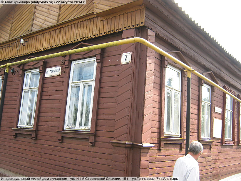 ул. Гончарова, 7 (г. Алатырь). 22 августа 2014 (пт).
