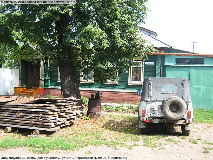 ул. 141‑й Стрелковой Дивизии, 5 (г. Алатырь). 22 августа 2014 (пт).