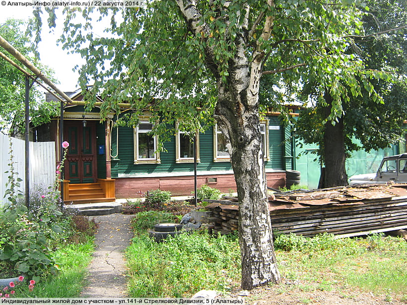 ул. 141‑й Стрелковой Дивизии, 5 (г. Алатырь). 22 августа 2014 (пт).