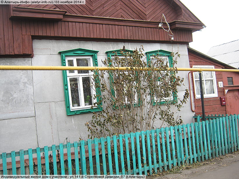 ул. 141‑й Стрелковой Дивизии, 57 (г. Алатырь). 03 ноября 2014 (пн).