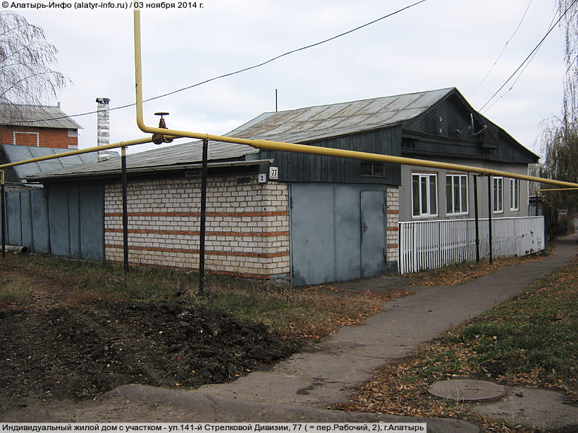 ул. 141‑й Стрелковой Дивизии, 77 (г. Алатырь). 03 ноября 2014 (пн).