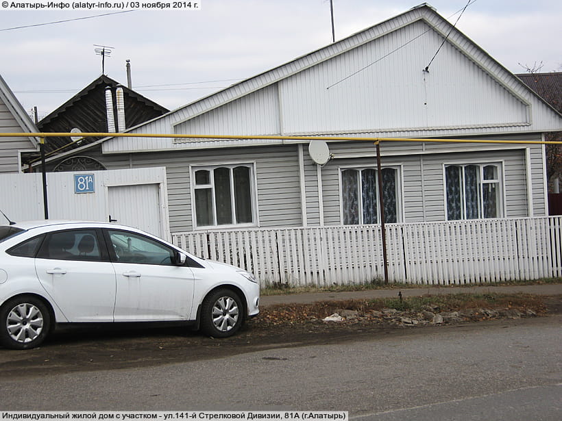 ул. 141‑й Стрелковой Дивизии, 81А (г. Алатырь). 03 ноября 2014 (пн).