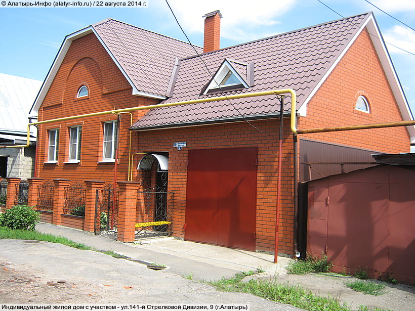 ул. 141‑й Стрелковой Дивизии, 9 (г. Алатырь). 22 августа 2014 (пт).