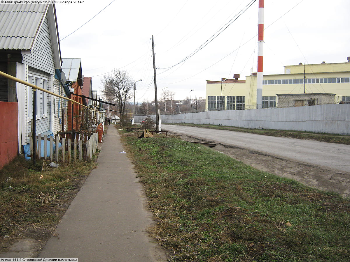 Улица 141‑й Стрелковой Дивизии (Алатырь).