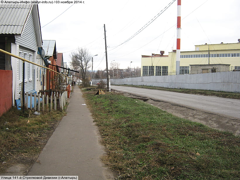 Улица 141‑й Стрелковой Дивизии (г. Алатырь). 03 ноября 2014 (пн).