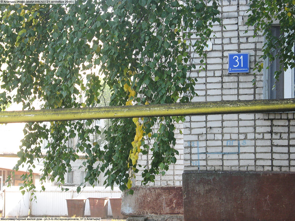 ул. 3‑го Интернационала, 31 (г. Алатырь) - многоквартирный жилой дом.