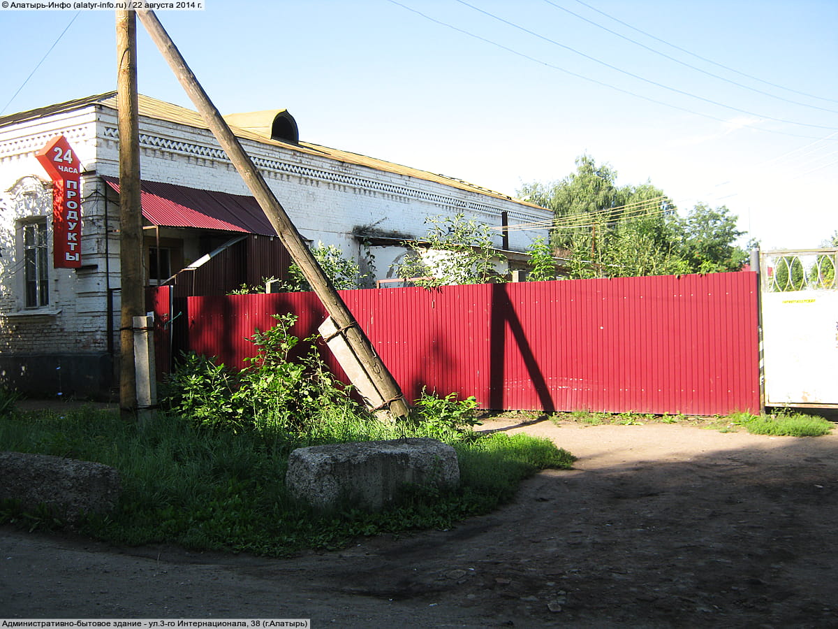 ул. 3‑го Интернационала, 38 (г. Алатырь) - административно-бытовое здание.