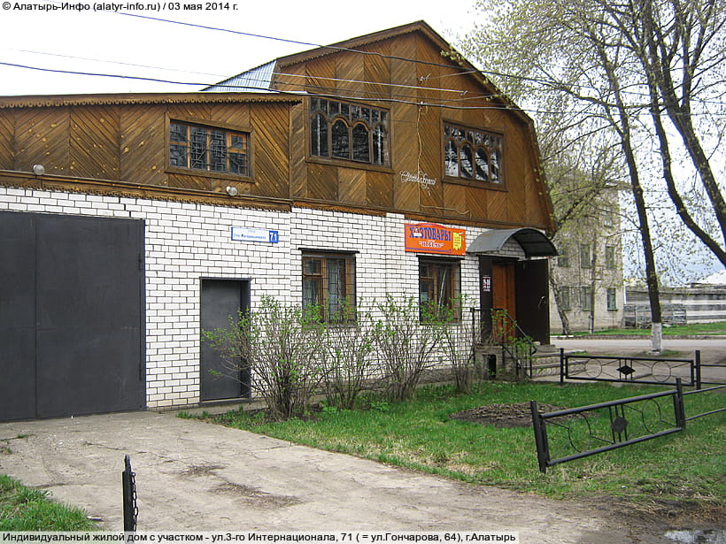 ул. 3‑го Интернационала, 71 (г. Алатырь). 03 мая 2014 (сб).