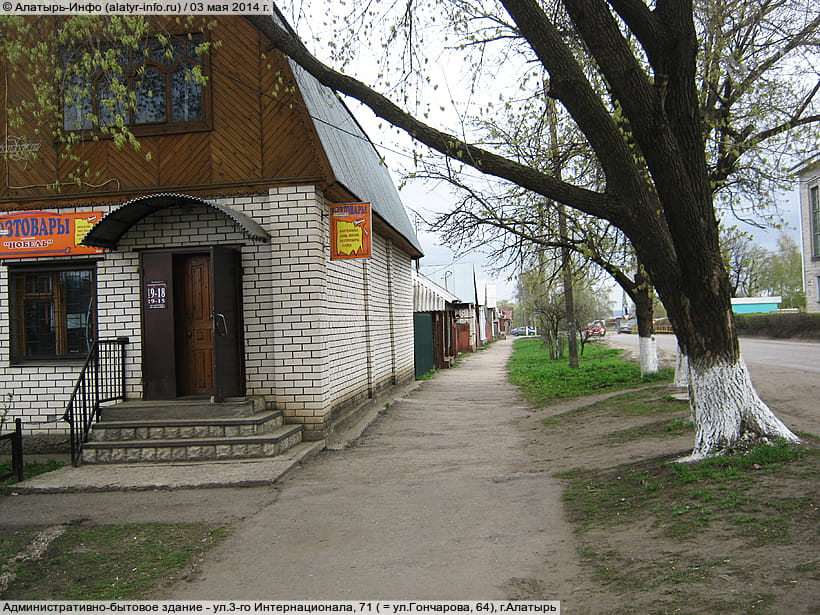 ул. 3‑го Интернационала, 71 (г. Алатырь). 03 мая 2014 (сб).