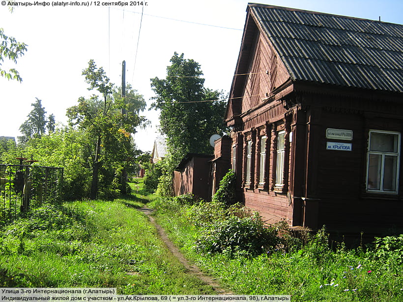 Улица 3‑го Интернационала (г. Алатырь). 12 сентября 2014 (пт).
