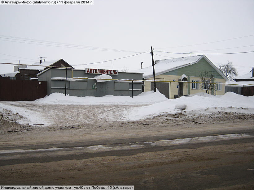 ул. 40 лет Победы, 45А (г. Алатырь). 11 февраля 2014 (вт).