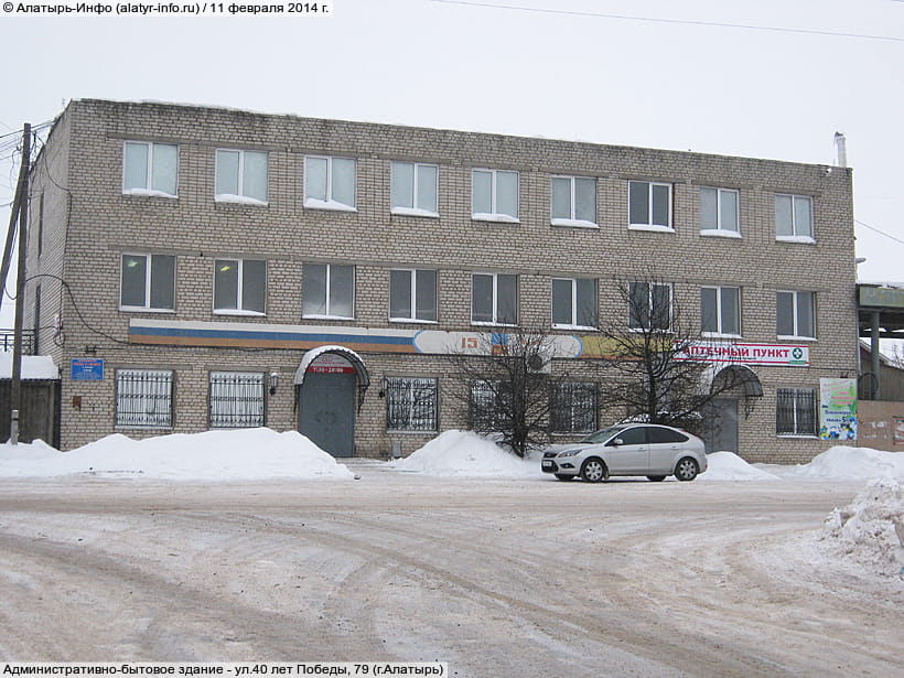 ул. 40 лет Победы, 79 (г. Алатырь). 11 февраля 2014 (вт).