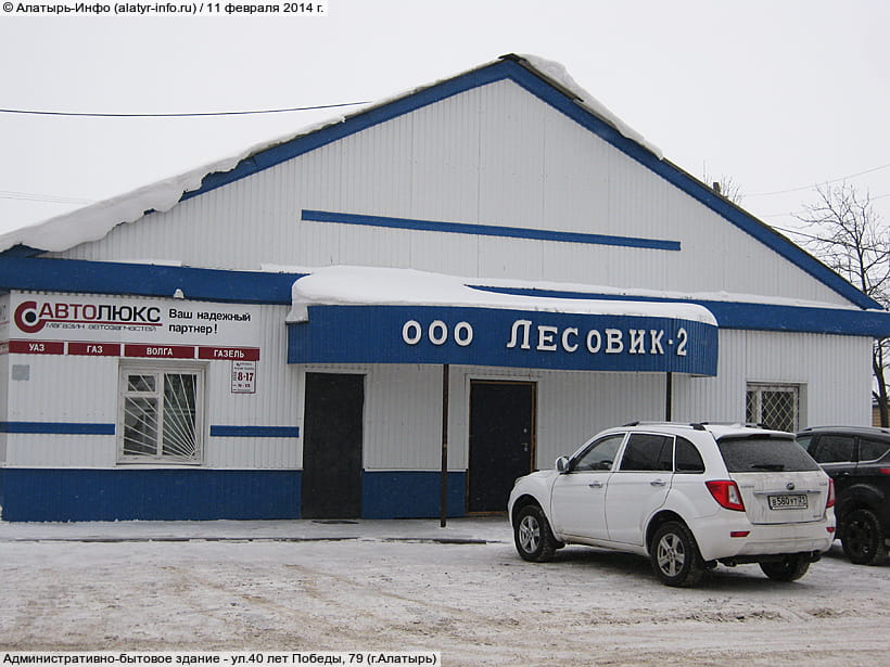 ул. 40 лет Победы, 79 (г. Алатырь). 11 февраля 2014 (вт).
