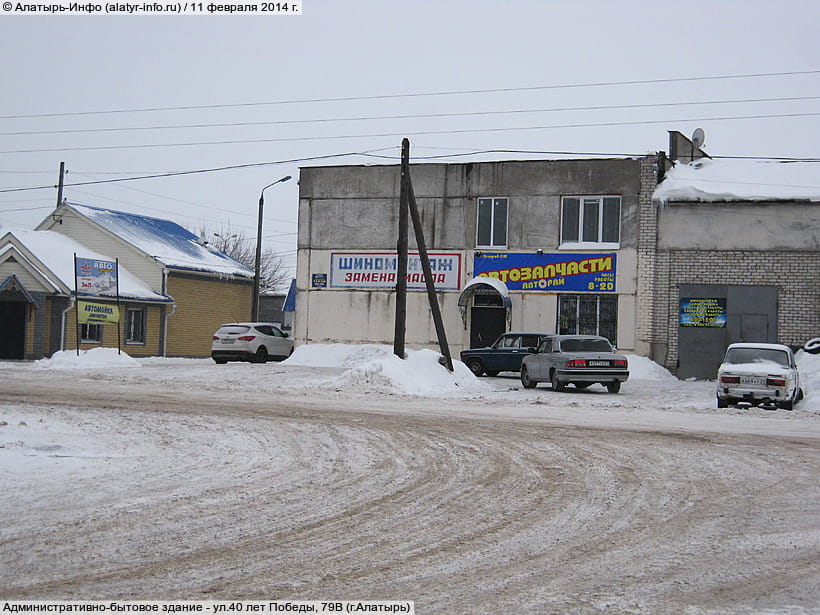 ул. 40 лет Победы, 79В (г. Алатырь). 11 февраля 2014 (вт).
