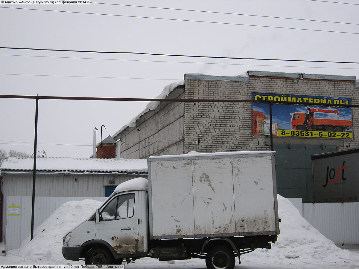 ул. 40 лет Победы, 79В (г. Алатырь) - административно-бытовое здание.
