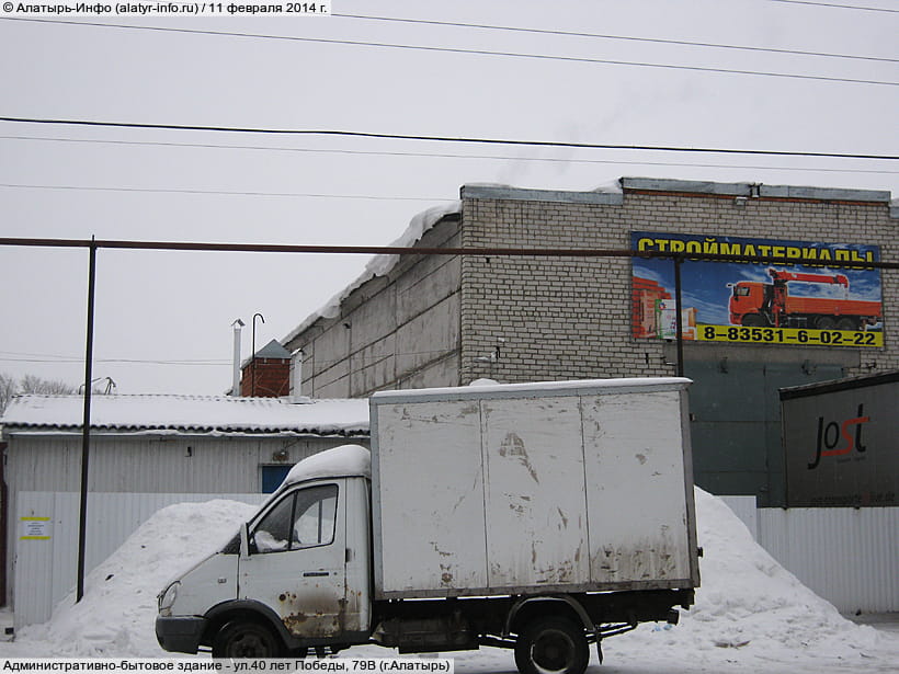 ул. 40 лет Победы, 79В (г. Алатырь). 11 февраля 2014 (вт).