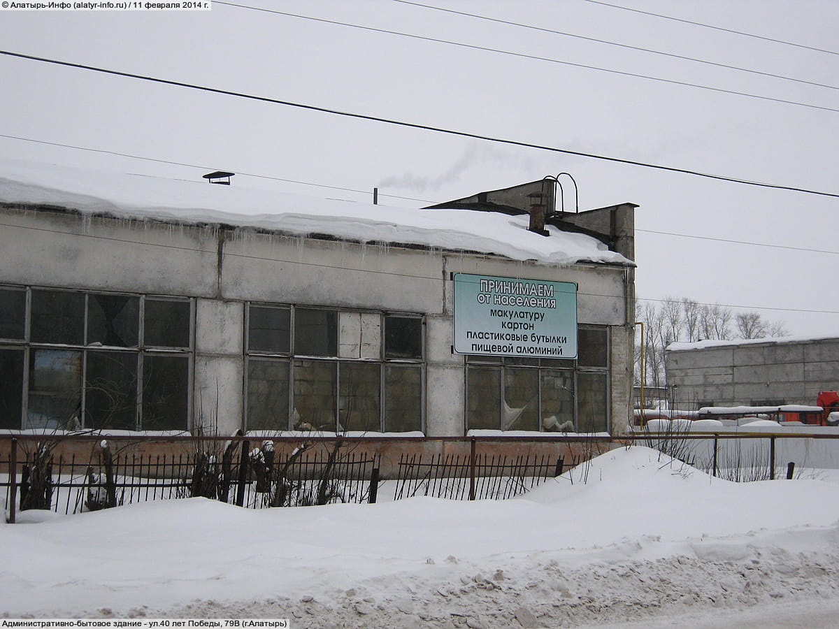 Пункт приёма вторсырья.