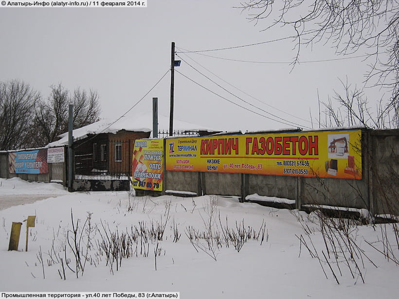 ул. 40 лет Победы, 83 (г. Алатырь). 11 февраля 2014 (вт).