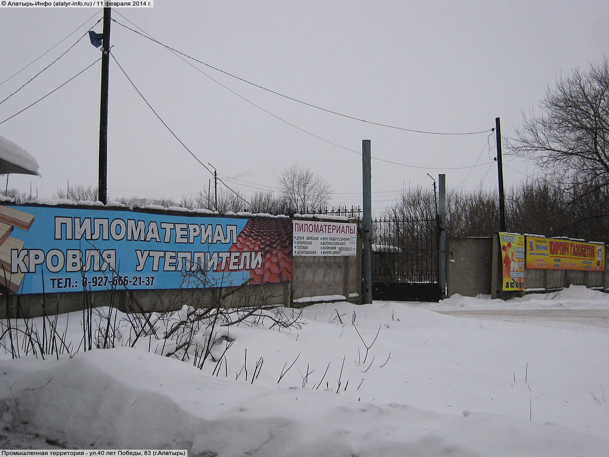 Промышленная территория. 11 февраля 2014 (вт).