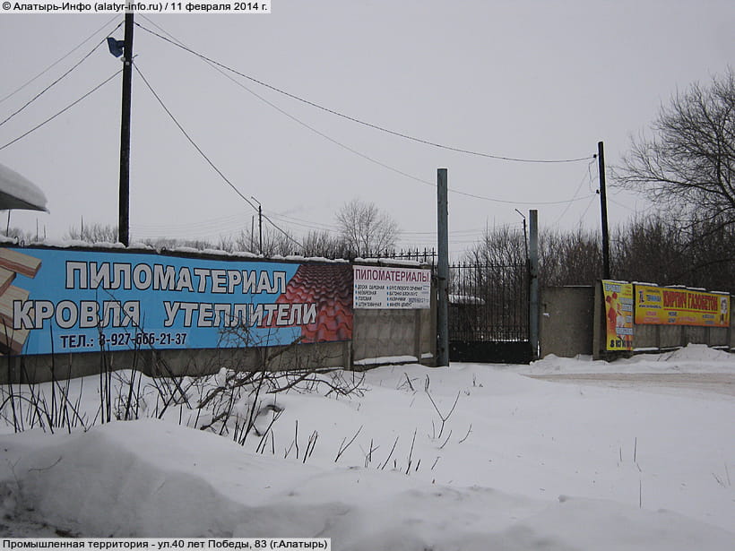 ул. 40 лет Победы, 83 (г. Алатырь). 11 февраля 2014 (вт).