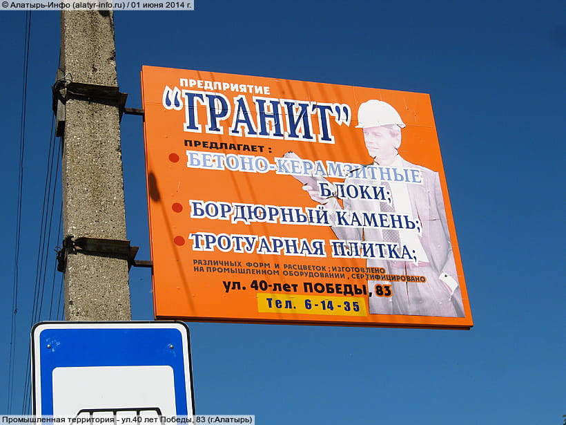 ул. 40 лет Победы, 83 (г. Алатырь). 01 июня 2014 (вс).
