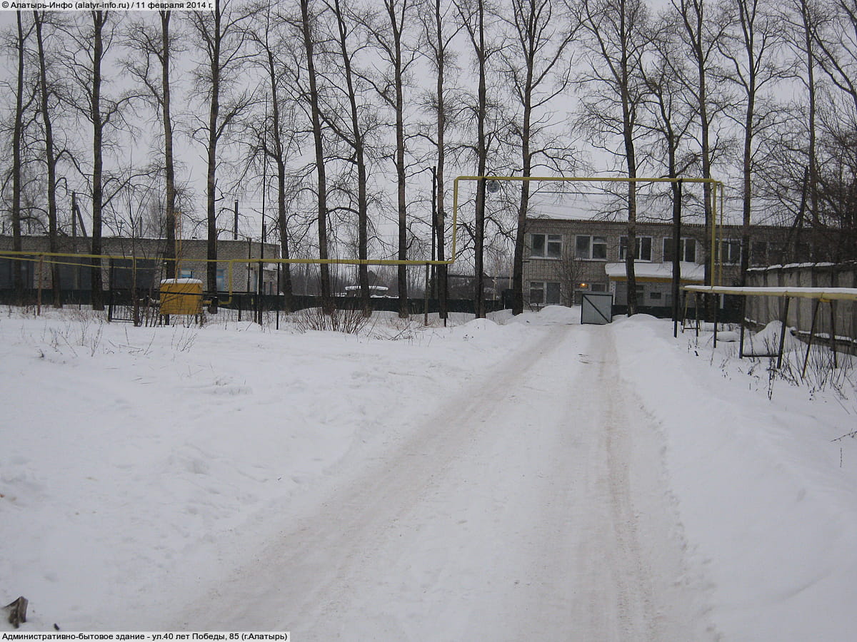 ул. 40 лет Победы, 85 (г. Алатырь) - административно-бытовое здание.