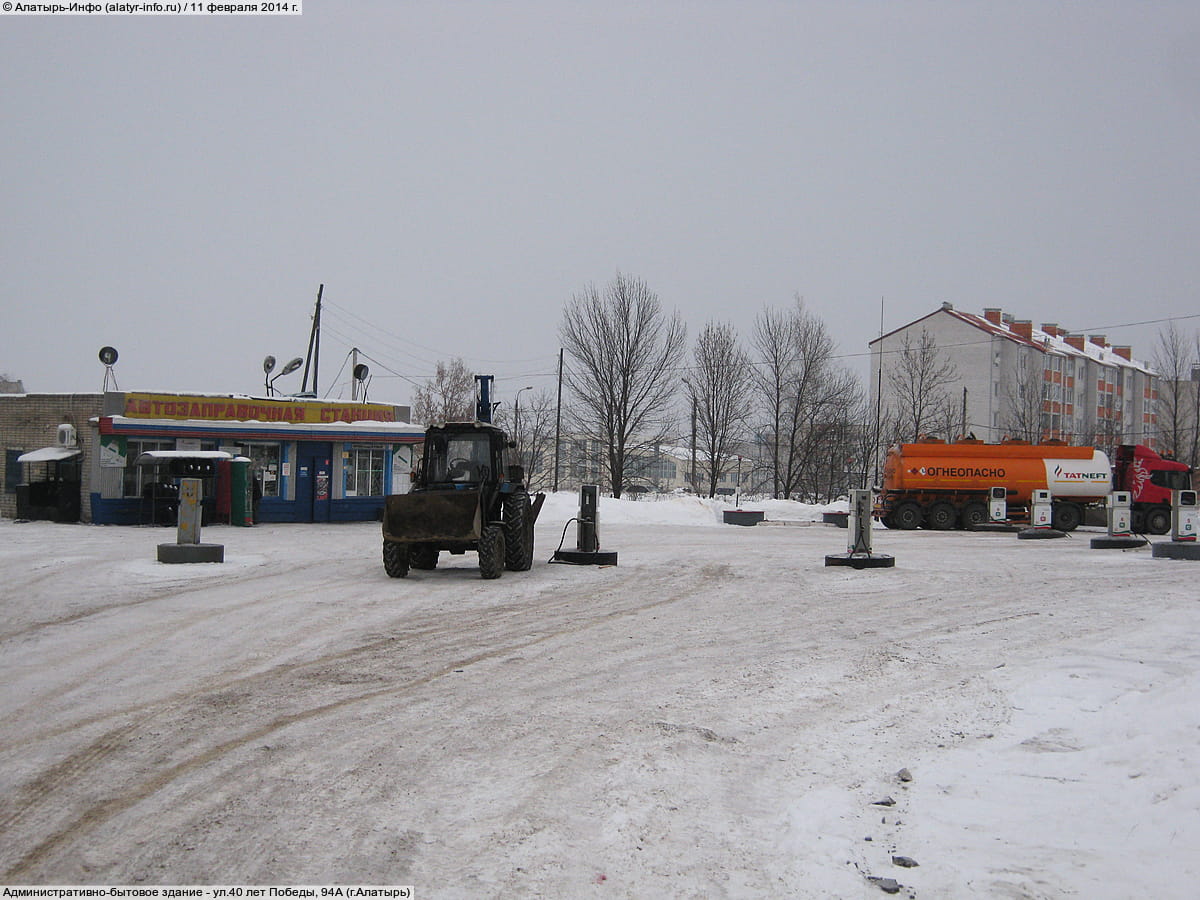 ул. 40 лет Победы, 94А (г. Алатырь) - административно-бытовое здание.