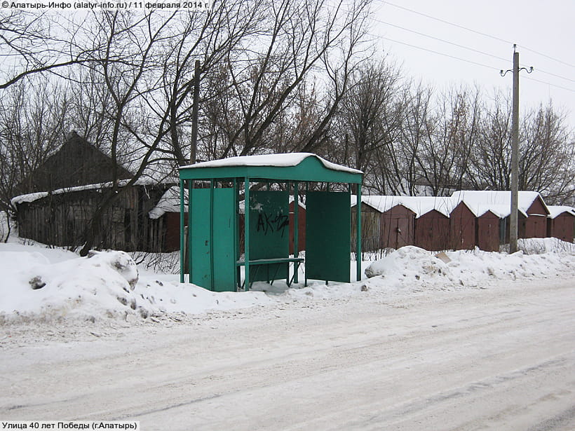 Улица 40 лет Победы (г. Алатырь). 11 февраля 2014 (вт).