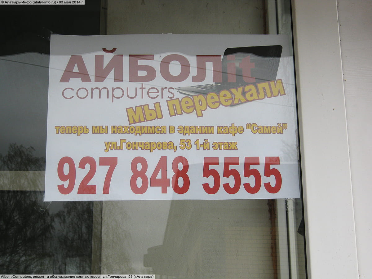 Aibolit Computers, ремонт и обслуживание компьютеров.