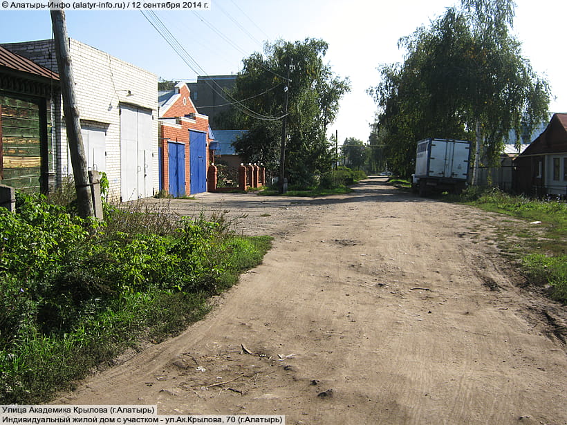 Улица Академика Крылова (г. Алатырь). 12 сентября 2014 (пт).