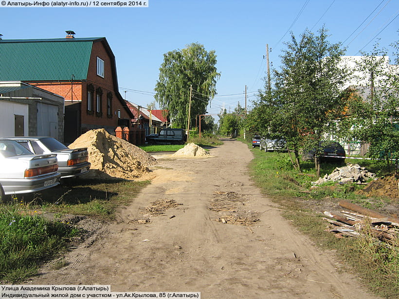 Улица Академика Крылова (г. Алатырь). 12 сентября 2014 (пт).