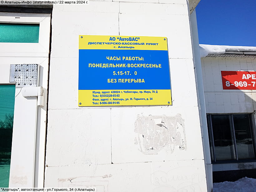 ул. Горького, 34 (г. Алатырь). 22 марта 2024 (пт).