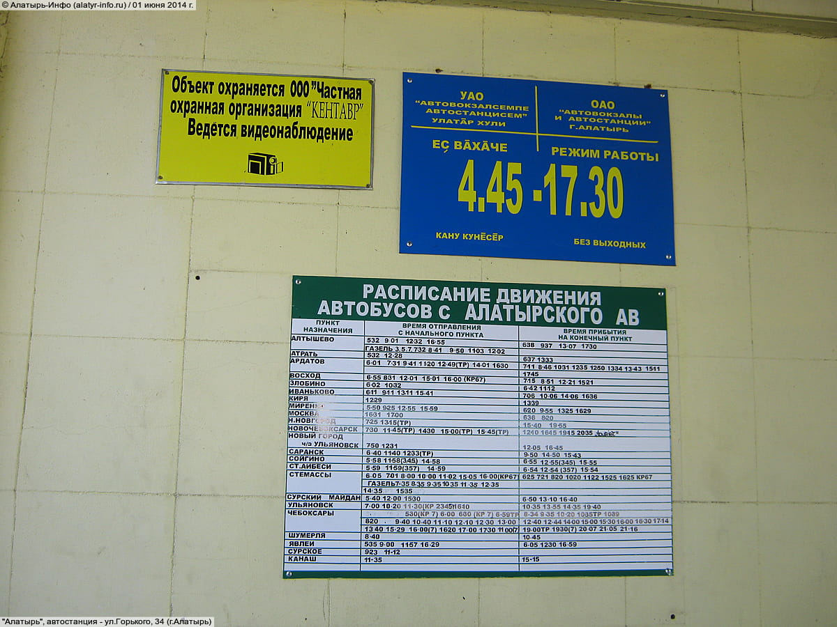 "Алатырь", автостанция. 01 июня 2014 (вс).