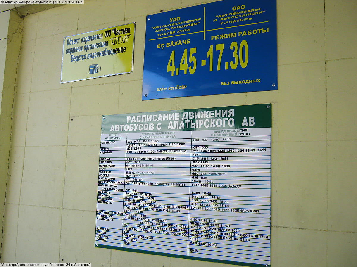 "Алатырь", автостанция. 01 июня 2014 (вс).