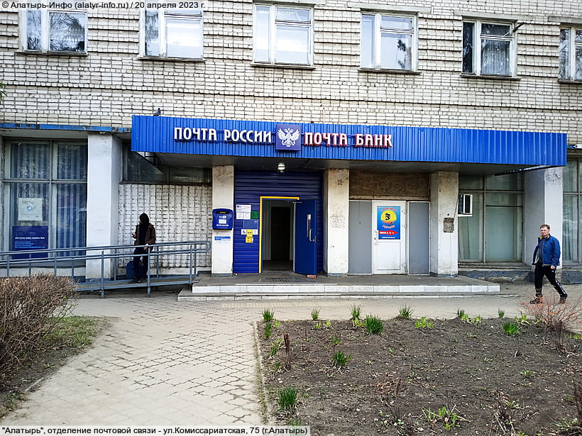 ул. Комиссариатская, 75 (г. Алатырь). 20 апреля 2023 (чт).