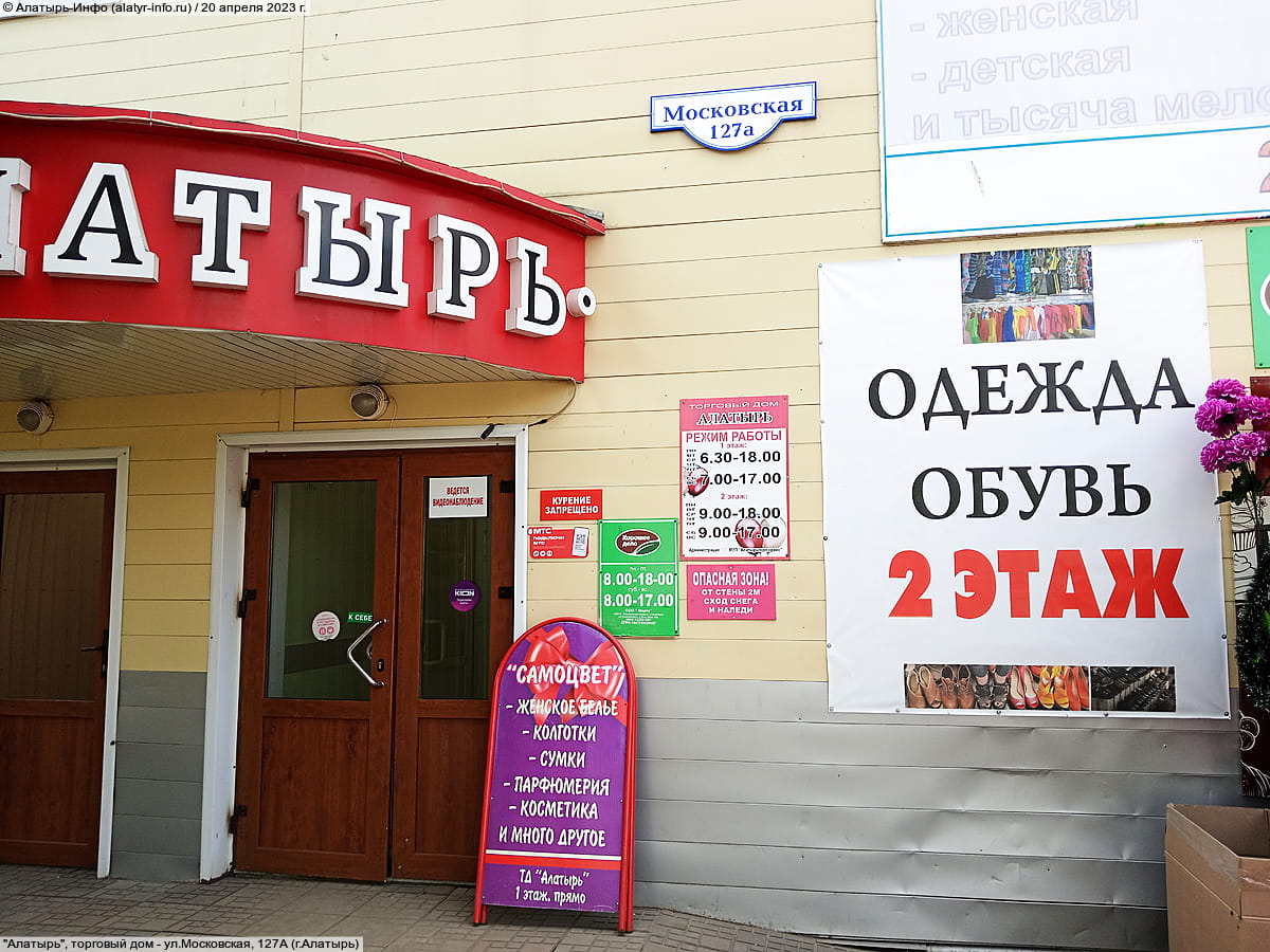 "Алатырь", торговый дом.