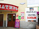 "Алатырь", торговый дом. 20 апреля 2023 (чт).