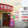 "Алатырь", торговый дом.