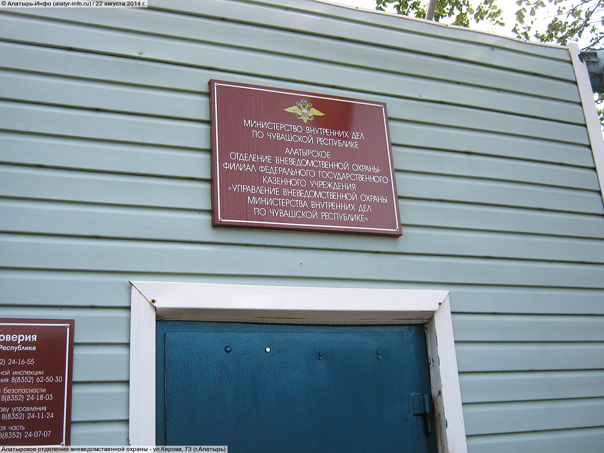 Алатырское отделение вневедомственной охраны. 22 августа 2014 (пт).