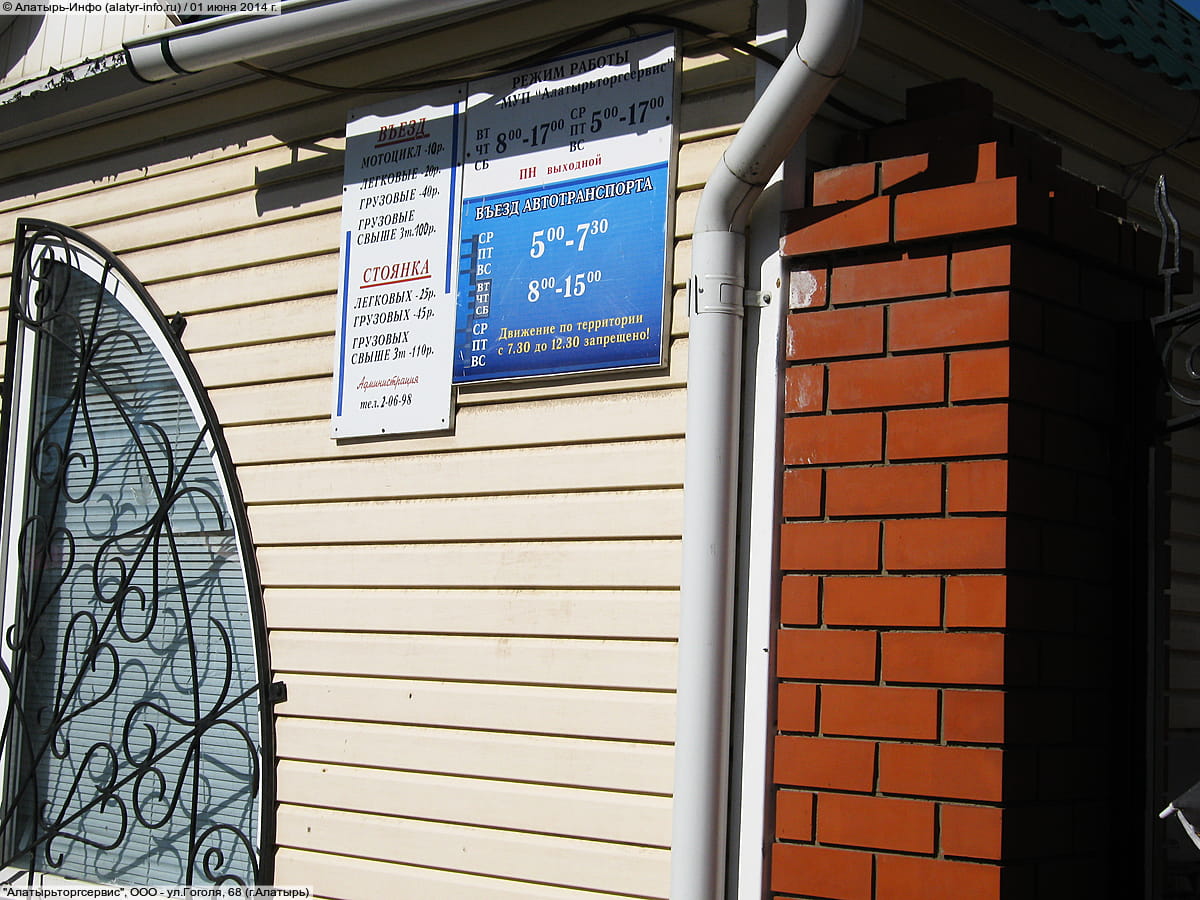 "Алатырьторгсервис", ООО.