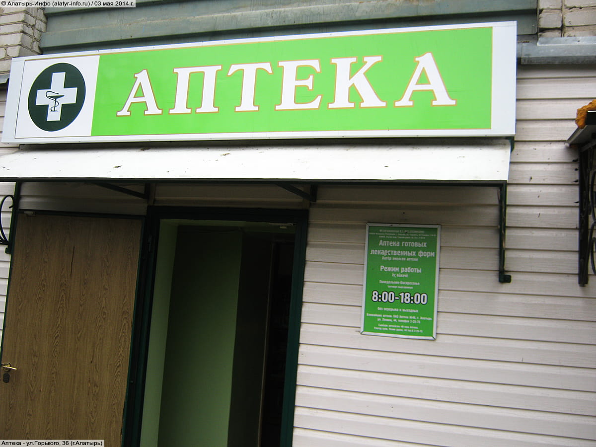 Аптека.
