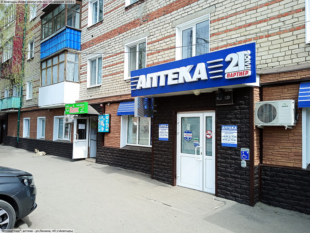 "АптекаПлюс", аптека.