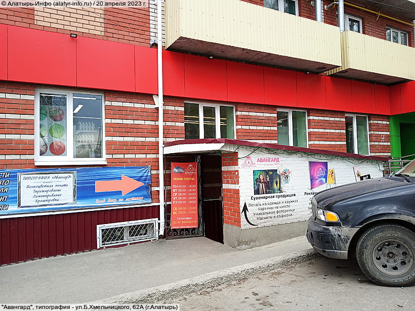 ул. Богдана Хмельницкого, 62А (г. Алатырь). 20 апреля 2023 (чт).