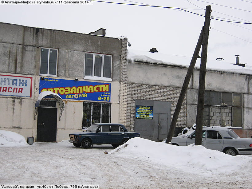 ул. 40 лет Победы, 79В (г. Алатырь). 11 февраля 2014 (вт).