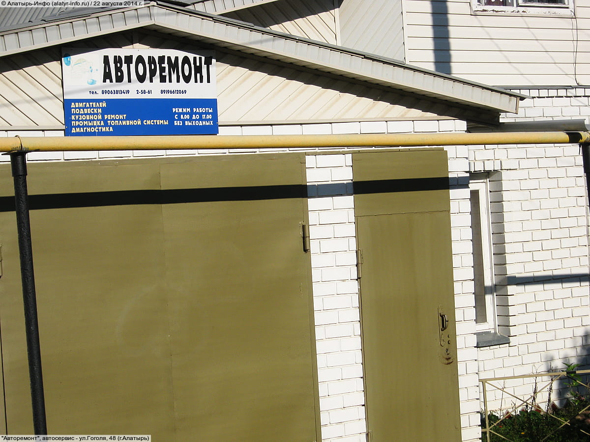 "Авторемонт", автосервис. 22 августа 2014 (пт).